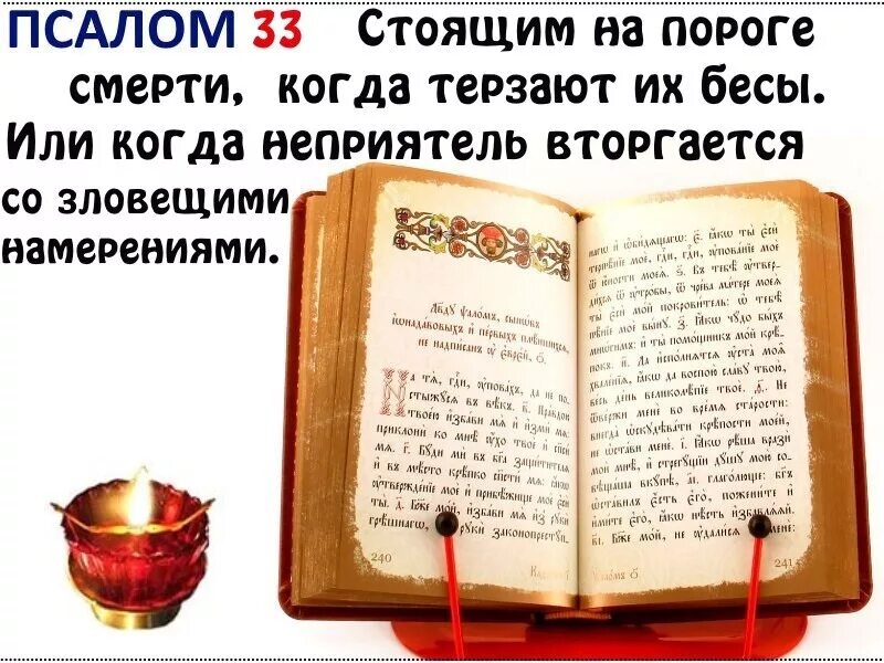 Какие псалмы знать наизусть