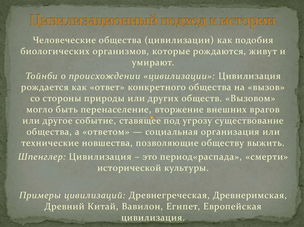 Прокомментируйте широко распространенное мнение что цивилизации. Прокомментируйте широко распространенное мнение что цивилизации
