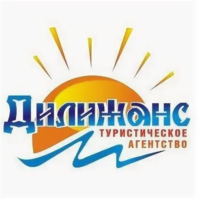 Дилижанс турагентство сыктывкар. Дилижанс турфирма. Дилижанс турагентство сыктывкар. Дилижанс группа. Дилижанс турагентство сыктывкар.