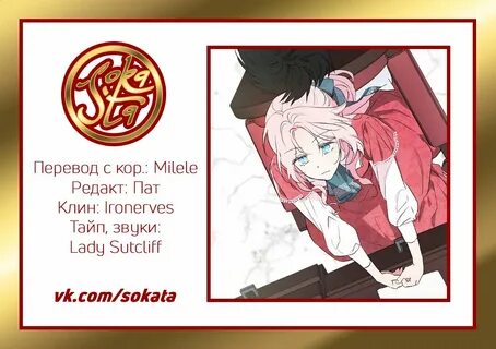 Соблазнить злодейку