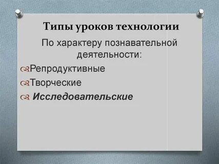 Виды уроков математики в начальной школе