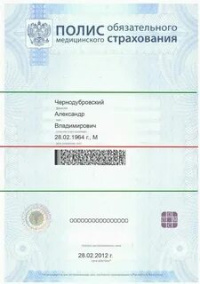 Фомс 74 проверить полис