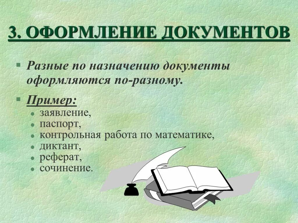 Оформленный документ презентации. Оформление документации. О дооформления документов. Документы для презентации. Документы для оформления документов.