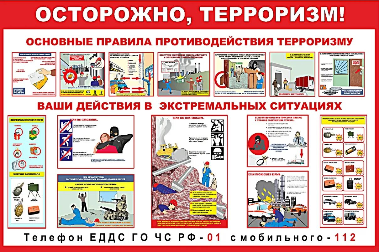 Безопасность школы плакат. Уголок по антитеррористической безопасности в школе. Антитеррористическая безопасность в школе материал для стенда. Плакаты по терроризму. Осторожно терроризм.