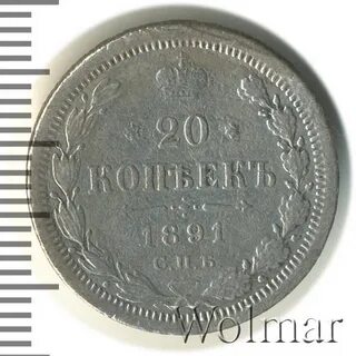 1 копейка 1891 года