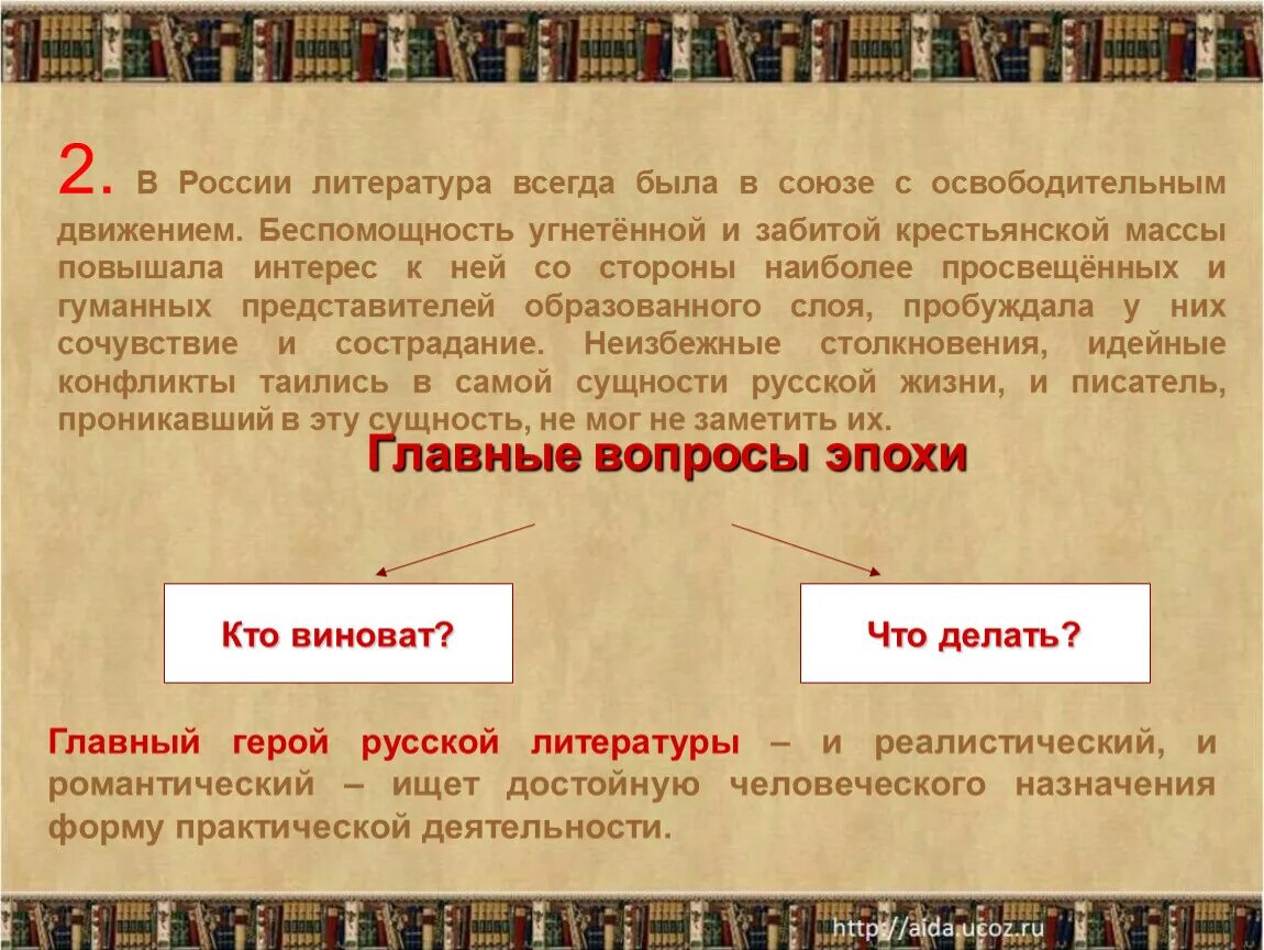 Русская литература во второй половине xix в. Литература 2 половины 19 века в России. Литература во второй половине XIX века.. Писатели 2 половины 19 века в России. Русская литература второй половины XIX века.