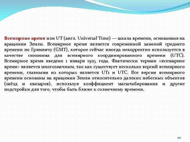 Программы мирового времени