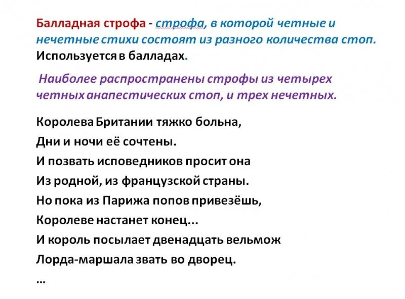 Исследуйте строфы