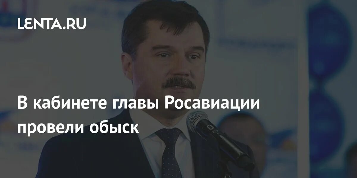 Росавиация ленинградский проспект. В школе «интеграция» прошла выемка документов. В росавиации проходят обыски. Белов росавиация. Выемка документов картинка налоговой.