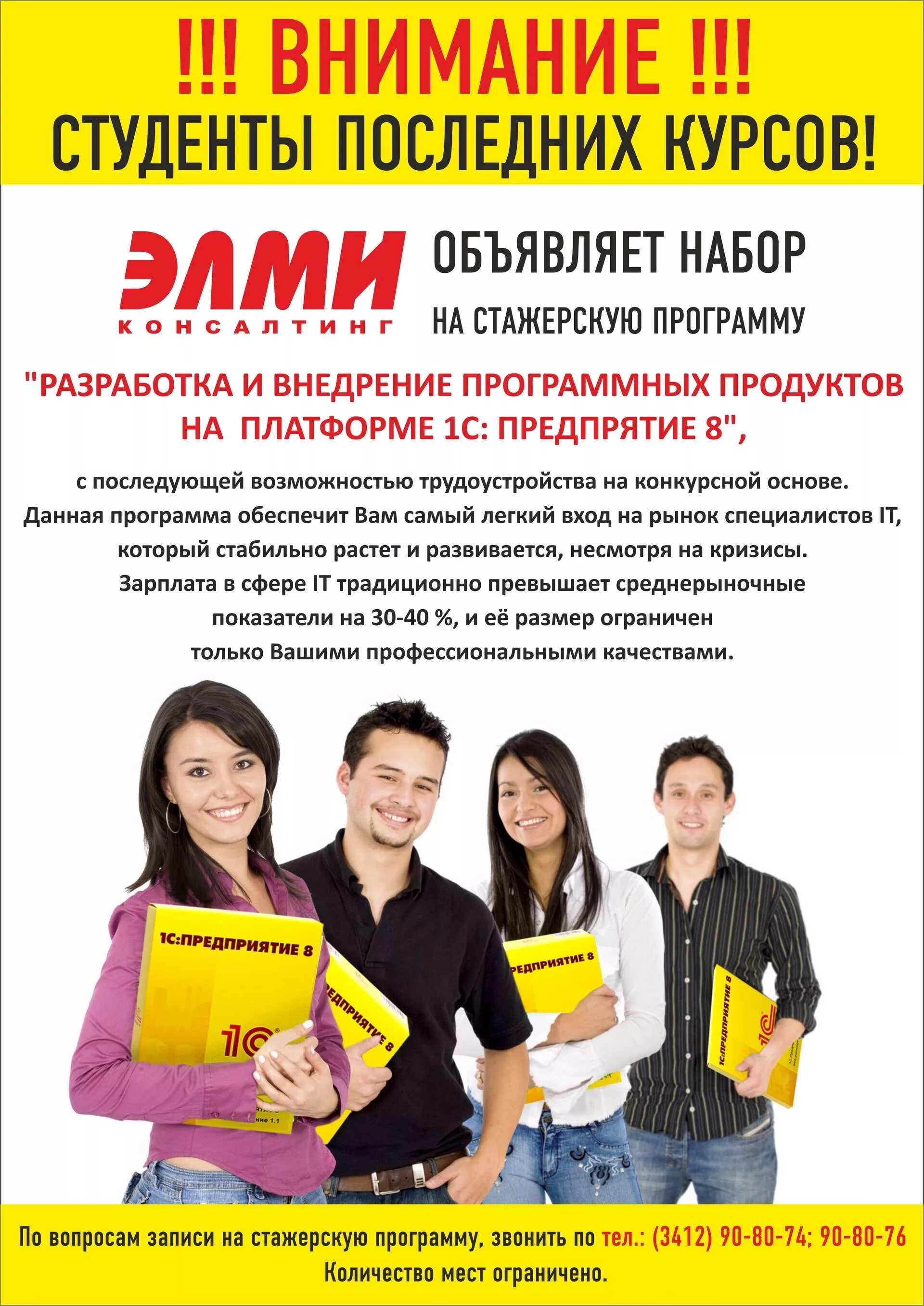 Программа набора студентов. Программа набора студентов