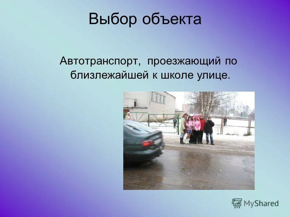 Правовой режим земель воздушного транспорта. Виды автомобильного транспорта. Транспортировка автомобильным транспортом. Объект автотранспорта. Порядок проведения оценки уязвимости оти.