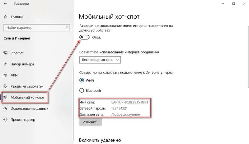Как раздать интернет с виндовс 10. Что такое мобильный хот спот на ноутбуке. раздача вай фай с компьютера windows 10. как раздать интернет с компьютера. виндовс 10 хот спот.