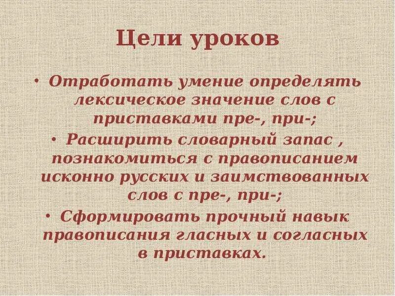 Слово с лексическим значением человек проникнутый себялюбием. Лексический навык и лексическое умение различать. Обрывок лексическое значение. Лексическое значение слова запас. Деятельностная цель урока лексическое значение.