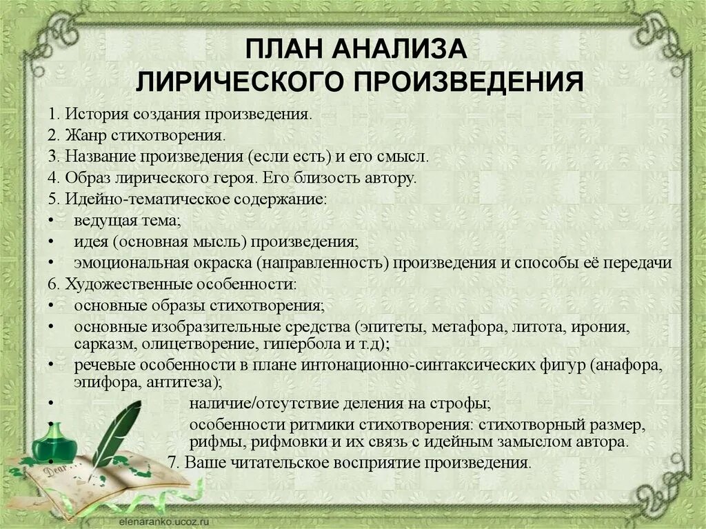 Анализ литературного произведения. План анализа лирического произведения. Анализ лирического произведения. План сочинения анализа.