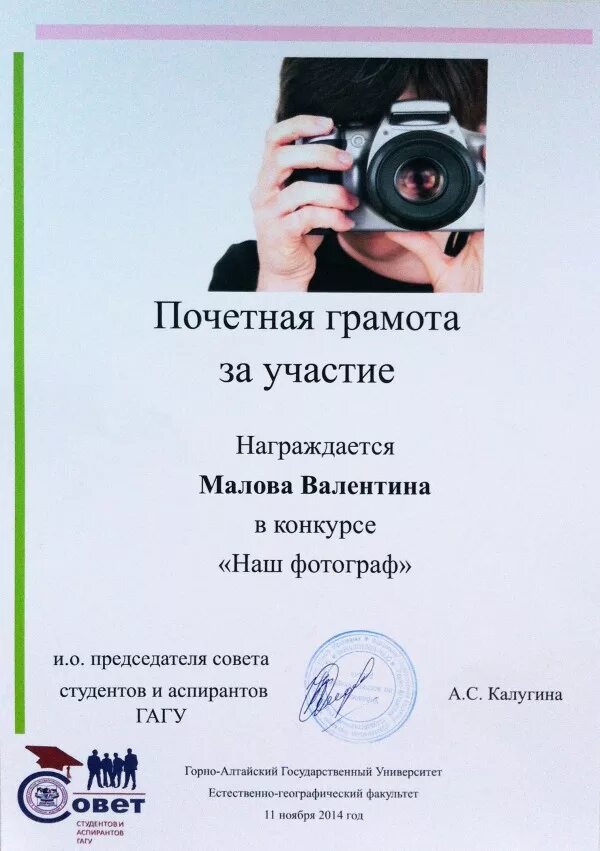 Диплом лучший фотограф. Грамота конкурс фотографий. Грамота фотоконкурс. Участие в конкурсах фотографий. Грамота фотоконкурс.