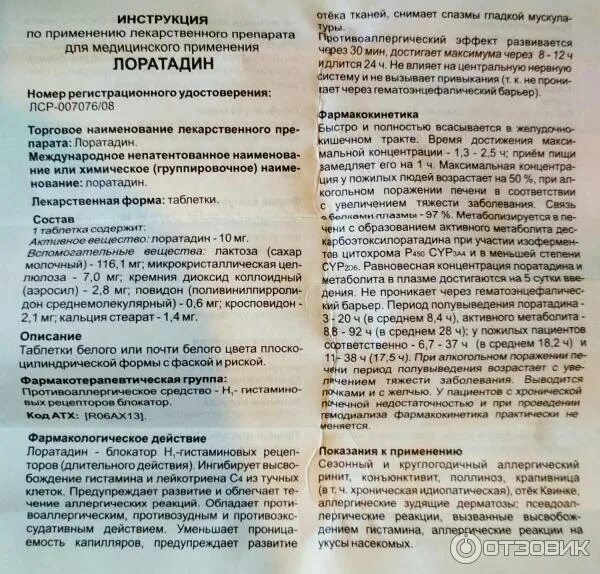 Лоратадин вертекс инструкция по применению. Лоратадин фармакологическая группа. лоратадин таблетки инструкция. лоратадин фармакология. лоратадин от отеков.