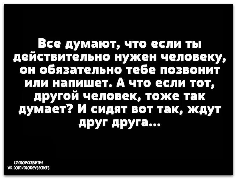 Человеку обязательно нужен кто то кого можно. Цитаты про звонки. Цитаты про звонки любимого. Цитаты о звонках. Цитата про звонок любимому.