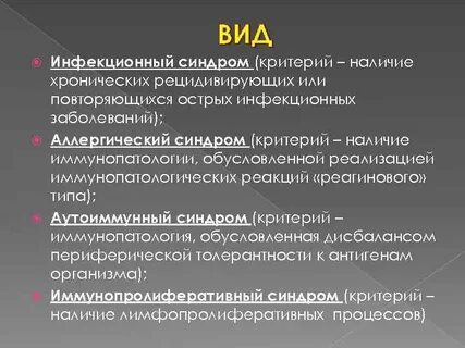 Синдром инфекции