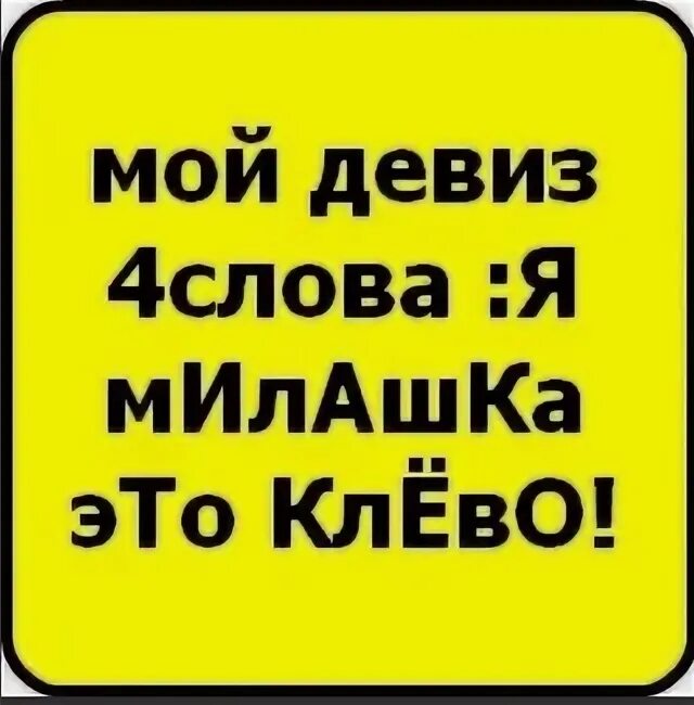 Название команды и девиз. Речевка для команды дружба. Название отряда девиз кричалка. Эмблемы и девизы для команд. Милашки девиз.