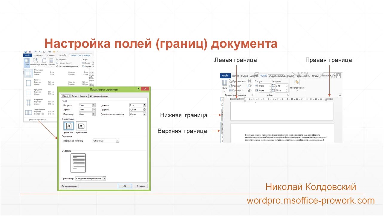 Настройка полей. Поля в гугл документах. Гугл документы поля страницы. Размер полей в гугл документах. Настройка границ полей.