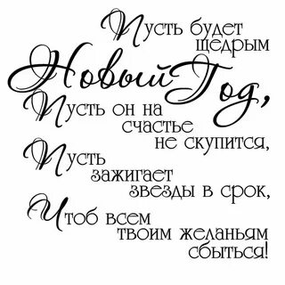Пожелания на новый год короткие фразы