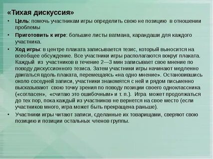 Цель дискуссии