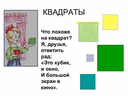 Скажи квадратная