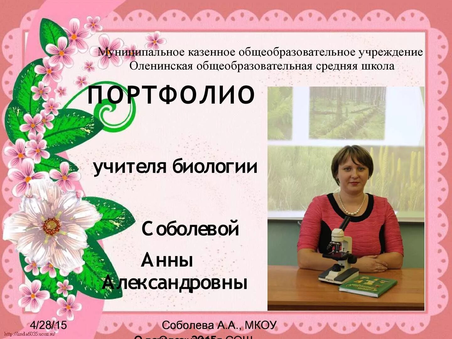 Портфолио учителей 1 категории. Портфолио учителя. Портфолио учителей 1 категории. Портфолио учителей 1 категории. Портфолио учителей 1 категории.