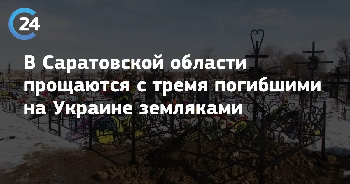 Сколько погибших в саратовской области