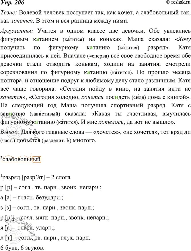 Упр 206. Упражнение 206 по русскому языку 8 класс. Упражнение 206 по русскому языку. Упр 206 по русскому языку 6 класс. Упр 206 4 класс 2 часть