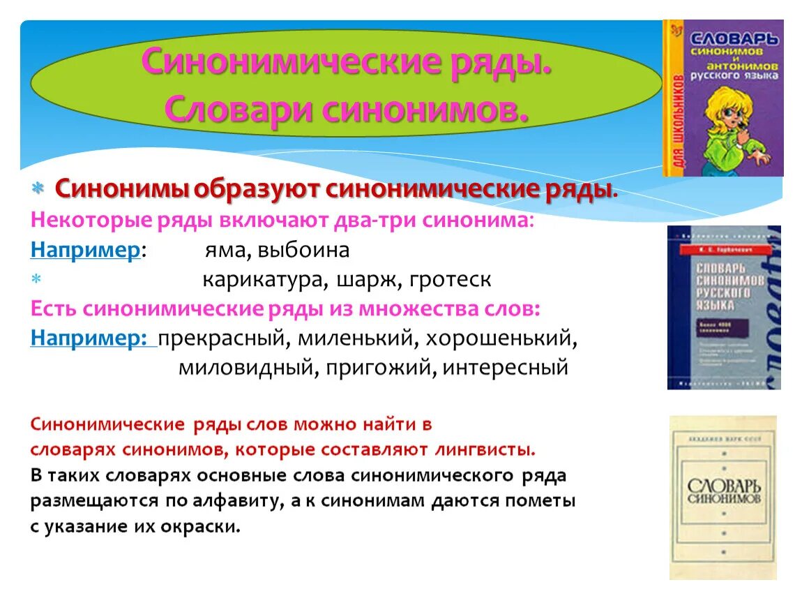 Синонимический ряд к слову. Синонимический ряд примеры. Ряд синонимов примеры. Синонимы и синонимические ряды. Составление синонимического ряда.