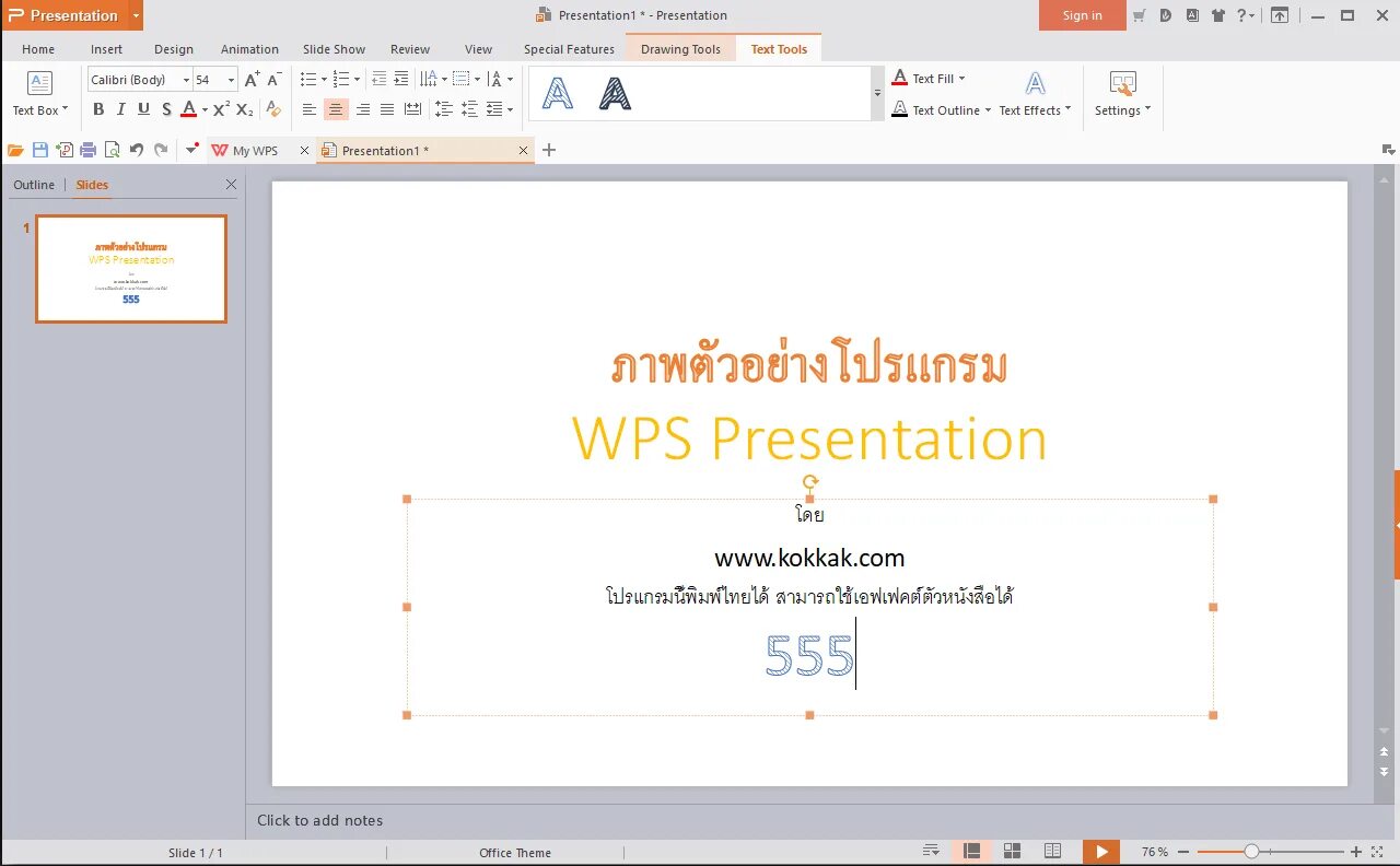 WPS Office POWERPOINT. Интерфейс WPS presentation. Шаблоны для презентаций WPS Office.