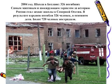 Сколько было заложников в беслане в школе