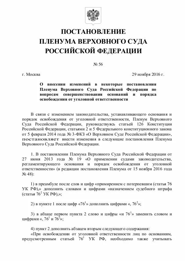 Постановление пленума верховного суда залог. Постановление Пленума Верховного суда. Постановление Пленума вс РФ. Постановление Пленума Верховного суда 1. Решения Пленума Верховного суда РФ принимаются.