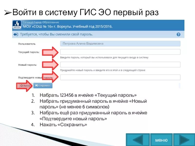 Гис электронное образование. Текущий пароль. ГИС ЭО. Пароль в ГИС ЭО. Ячейка с паролем.