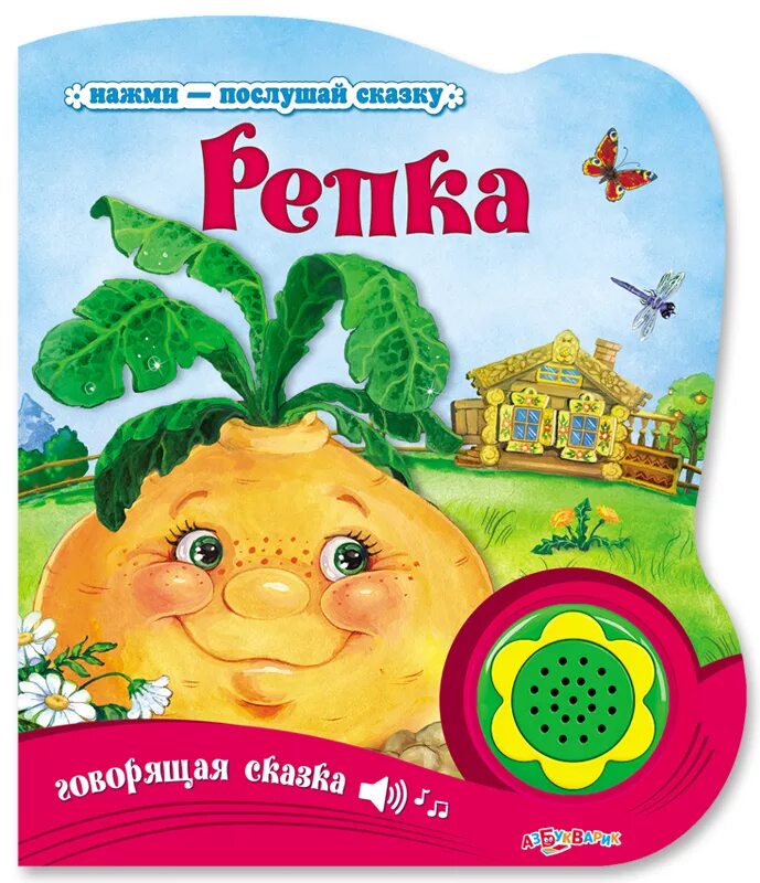 нажми прослушать. теремок книжка музыкальная. азбукварик репка. нажми прослушать. книга к чуковский мойдодыр детская литература.
