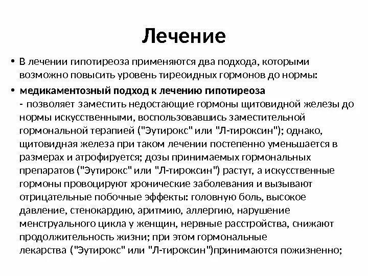 Бессонница при гипотиреозе. Препараты при гипотиреозе щитовидной железы. высокий ттг симптомы. гормоны при гипотиреозе.