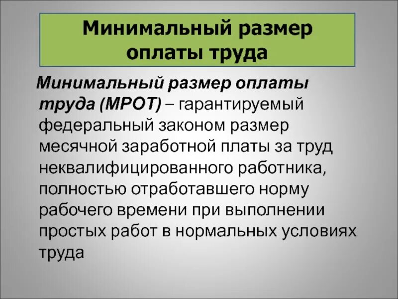 Сумма оплаты труда это