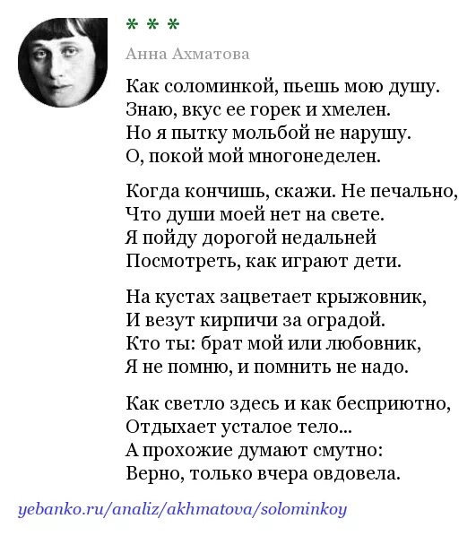 Ахматова самоубийство стих. Ахматова не будем пить. Стихотворение любовь ахматова анализ