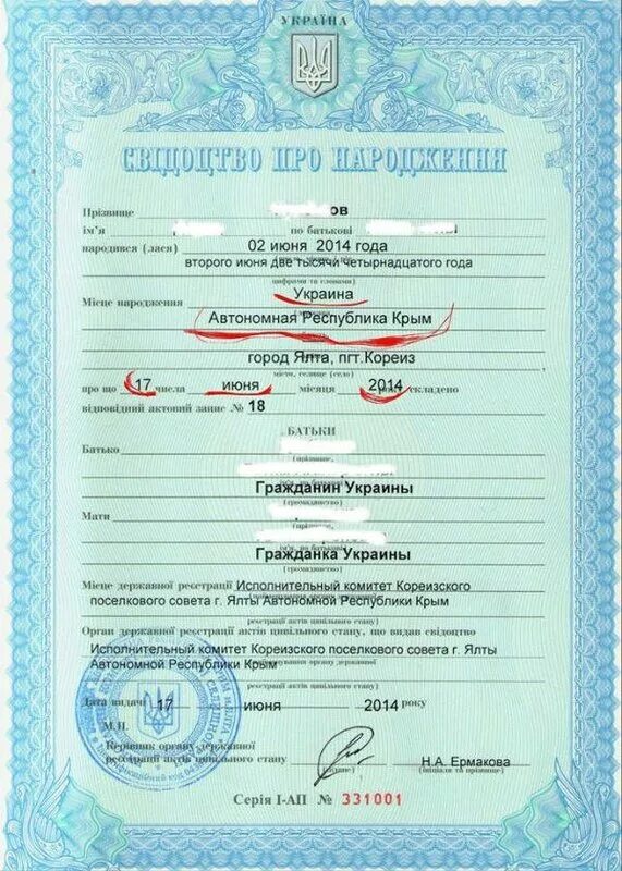 Свидетельство о рождении образец. Свидетельство о рождении украина крым. Свидетельство о рождении эстония образец. Свидетельство о рождении лнр. Свидетельство о рождении донецкой народной республике детское.
