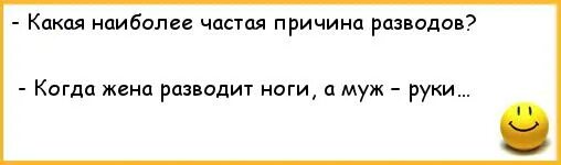 Жена не хочет мужа разводиться. Муж с женой разводятся анекдот. Приколы про развод с мужем. Анекдот про руки. Анекдот развелась с мужем.