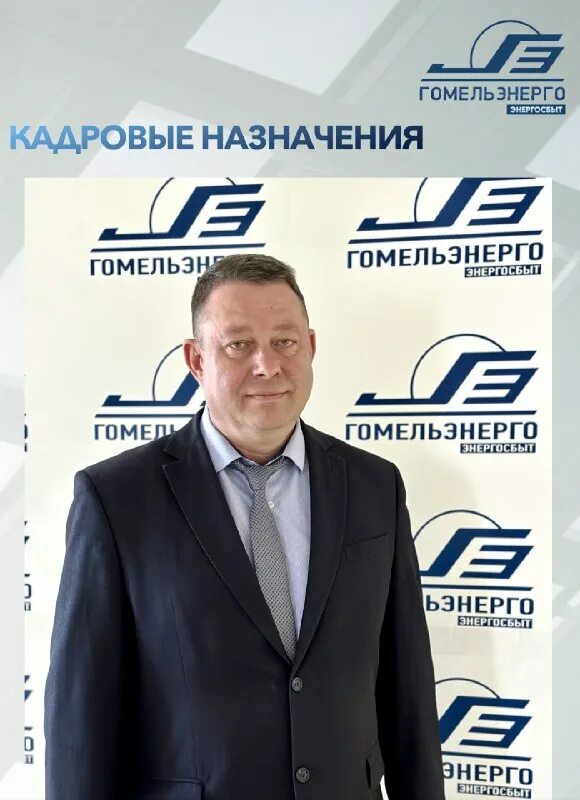 Гомельэнерго. Энергосбыт руп гомельэнерго. Инженерный центр логотип. Руп. Гомельэнерго.