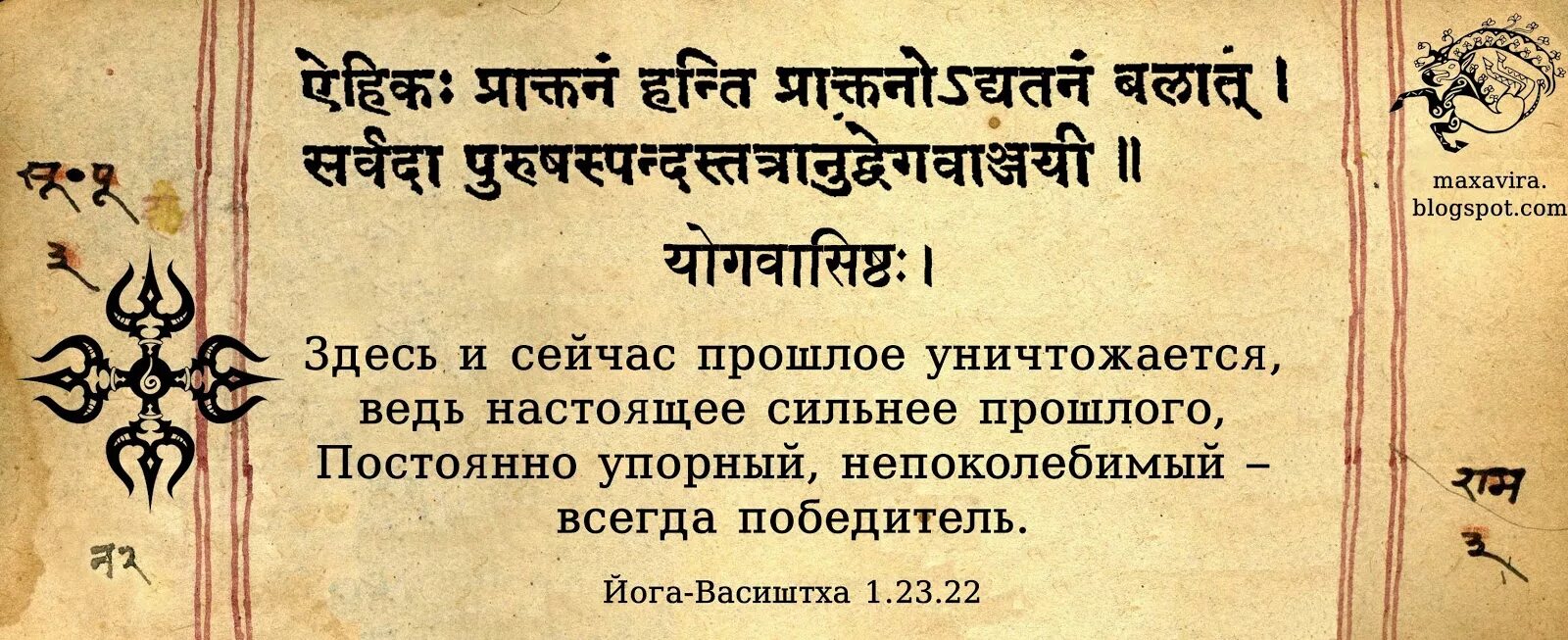 Прошлое неизменно. Йога Васиштха. Цитаты из йога Васиштха. Йога цитаты. Высказывания о раздражении.