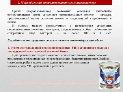 Срок годности консервов устанавливается с учетом