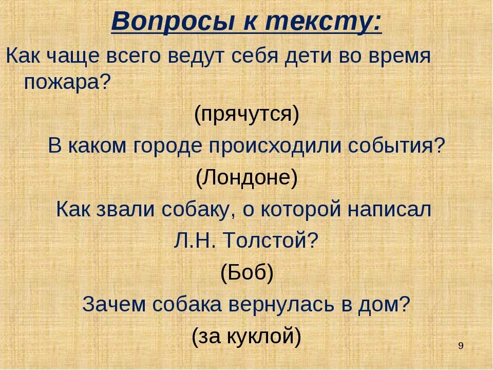 Рассказ Толстого пожарные собаки текст. Л толстой пожарные собаки текст. Рассказа л Толстого пожарные собаки текст. Рассказ Льва Толстого пожарные собаки. Тесты толстой 3 класс