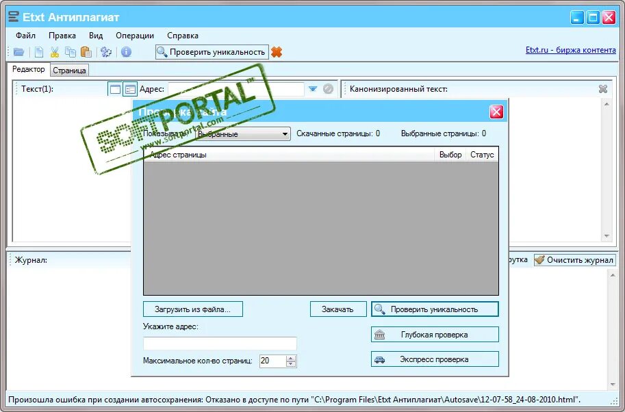 Программа обманывает. Etxt антиплагиат программа. нет программы.