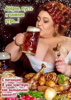 Утром пятницы по столице гуляли два