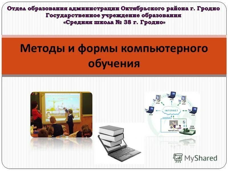 Обучения с использованием компьютера. Компьютерные технологии обучения. Методы и средства компьютерного обучения. Компьютерные технологии обучения таблица. Технические средства обучения компьютер.