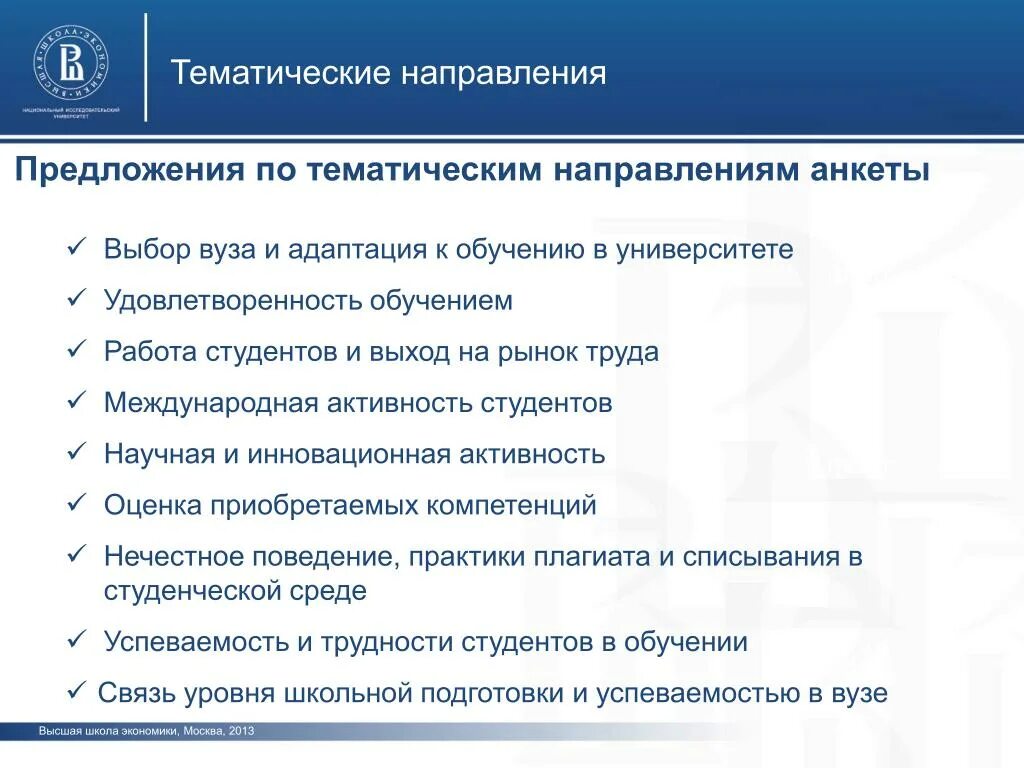 Направления в образовании в вузах. Направления в вузах. Выбор направления в вузе. Выбор направления обучения в вузе.