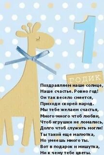1 годик сыну проза